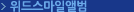 위드스마일앨범
